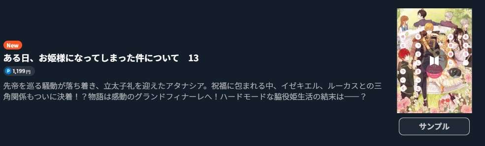 ある日、お姫様になってしまった件について