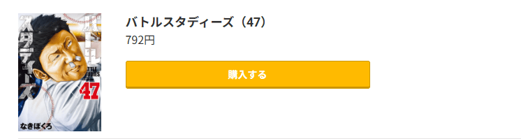 バトルスタディーズ 最新刊 コミック.jp