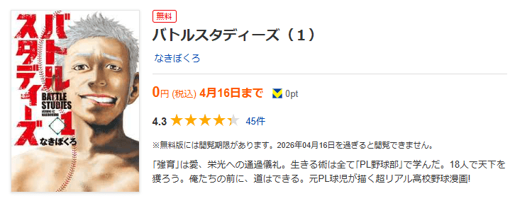 バトルスタディーズ 全巻 ブックライブ