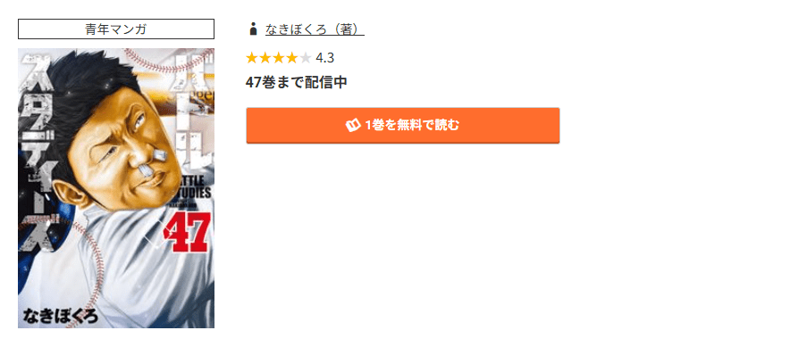 コミック.jp バトルスタディーズ 無料