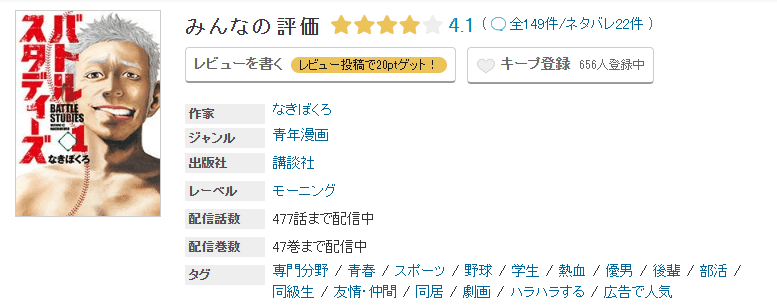 めちゃコミック バトルスタディーズ 無料