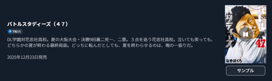 バトルスタディーズ