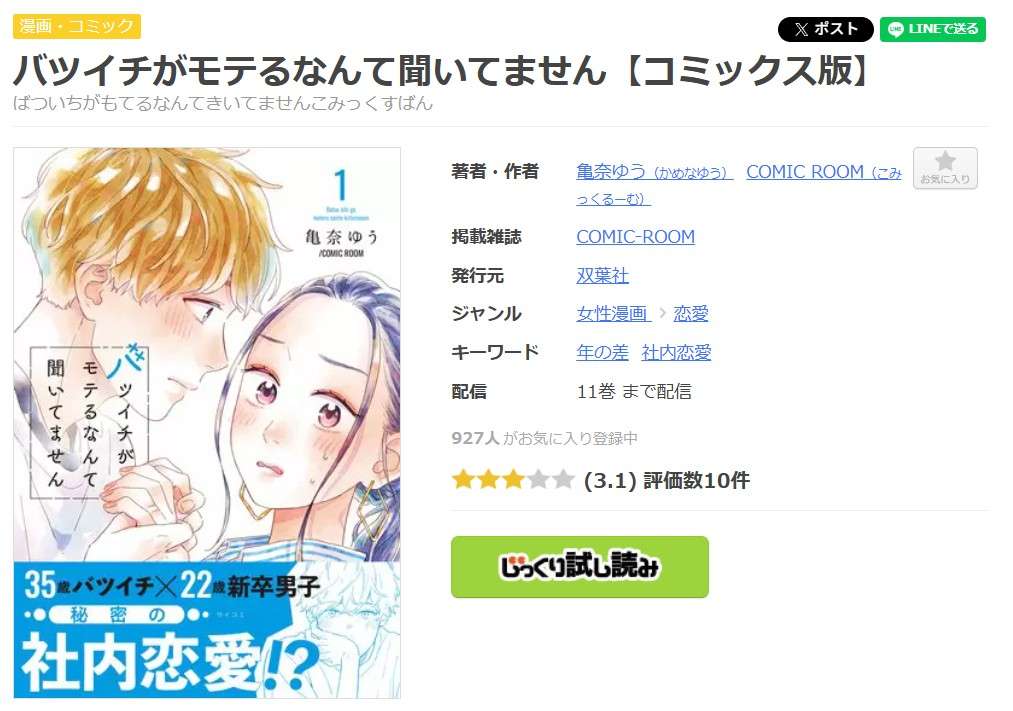 バツイチがモテるなんて聞いてません 全巻 まんが王国