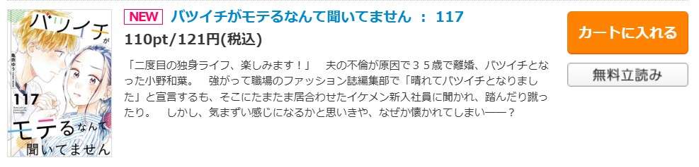 バツイチがモテるなんて聞いてません 最新話 週刊誌