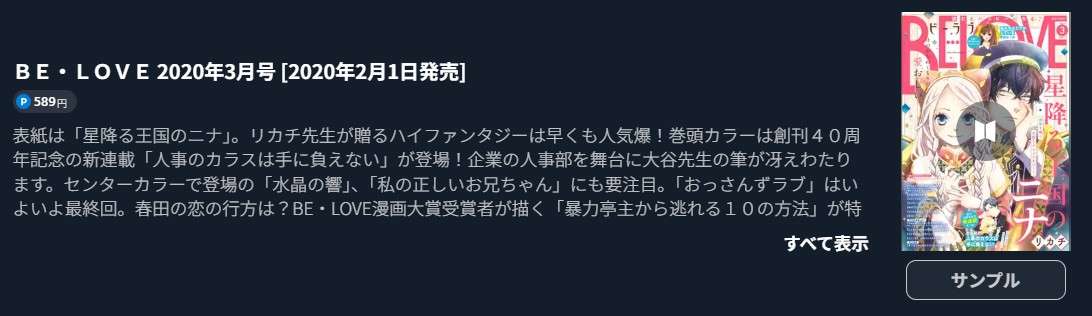 おっさんずラブ 最終話 週刊誌