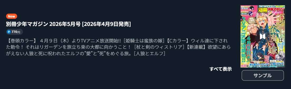 杖と剣のウィストリア 最新話 週刊誌