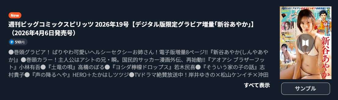 お別れホスピタル 最新話 週刊誌