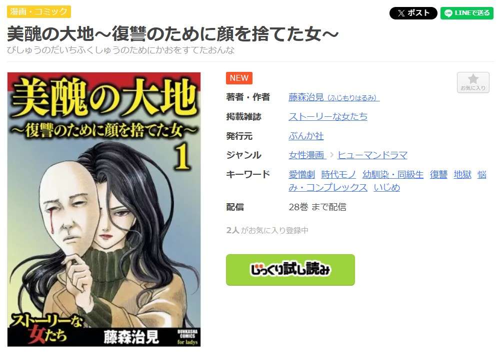 美醜の大地 全巻 まんが王国