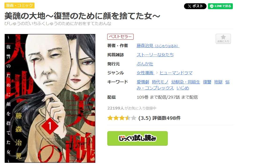 美醜の大地 全巻 まんが王国