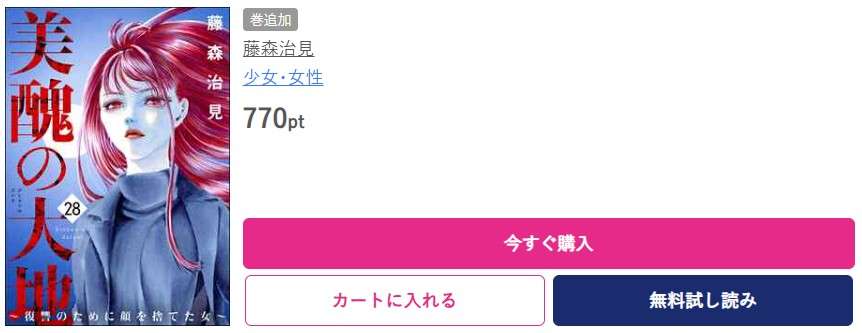 美醜の大地 最新刊 ブッコミ