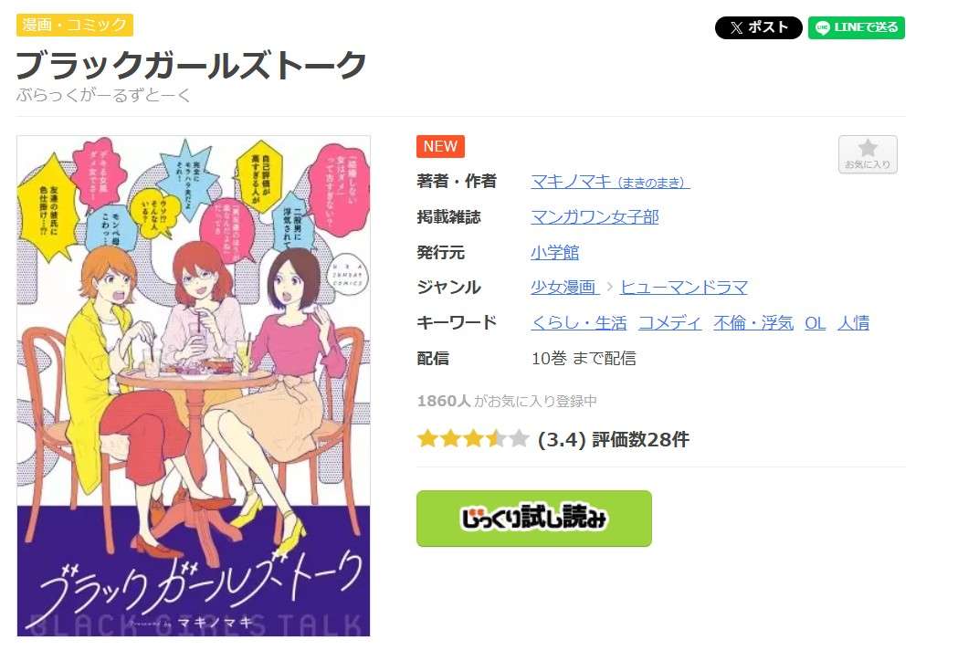 ブラックガールズトーク 全巻 まんが王国