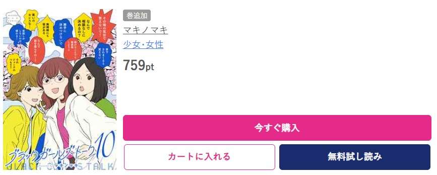 ブラックガールズトーク 最新刊 ブッコミ