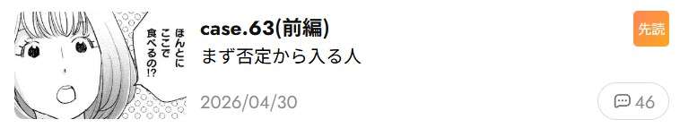 ブラックガールズトーク 最新話 漫画アプリ
