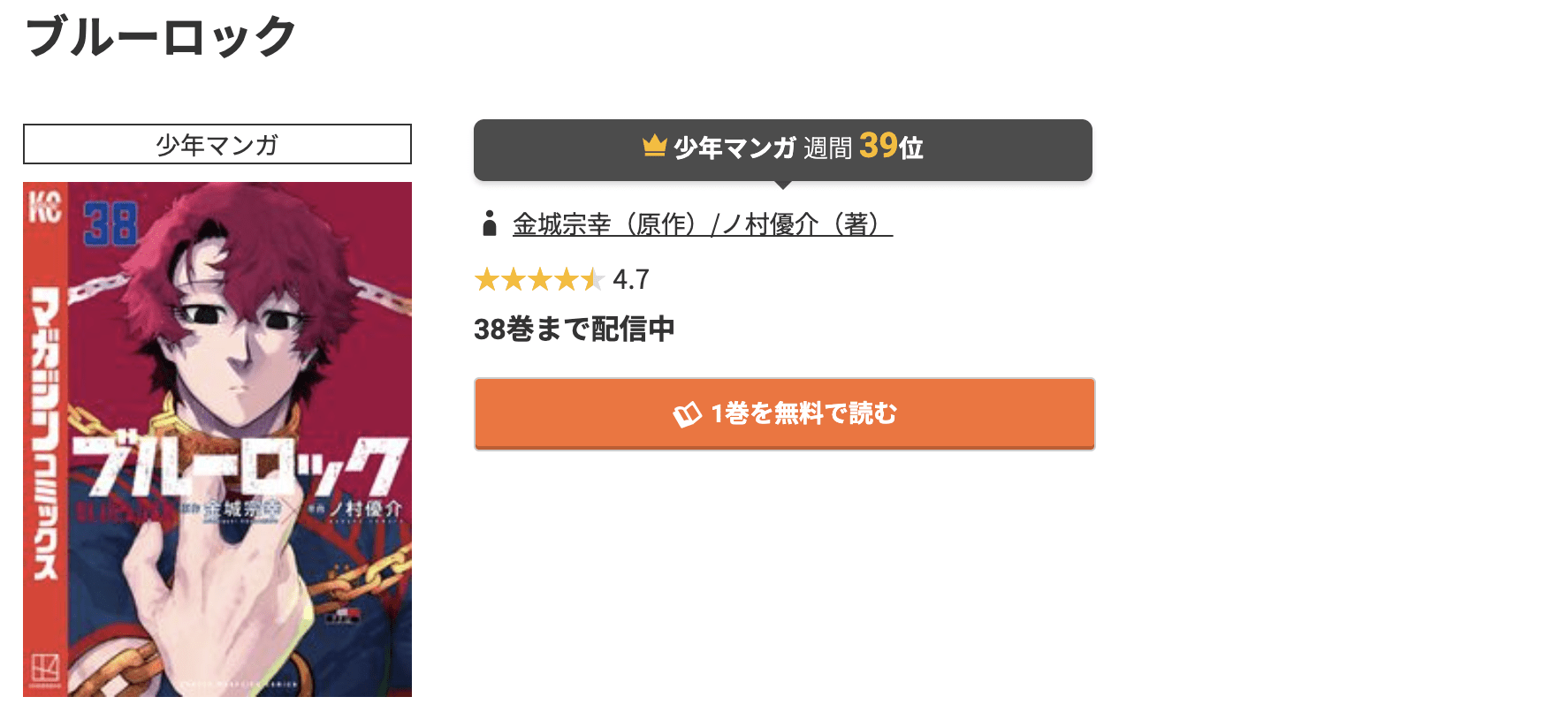 ブルーロック 最新刊 コミック.jp