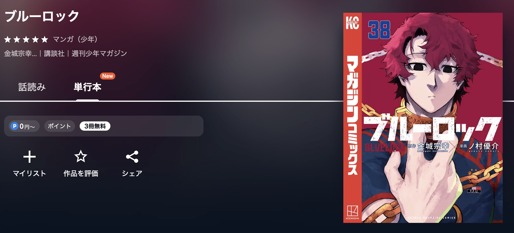 ブルーロック 最新刊 U-NEXT