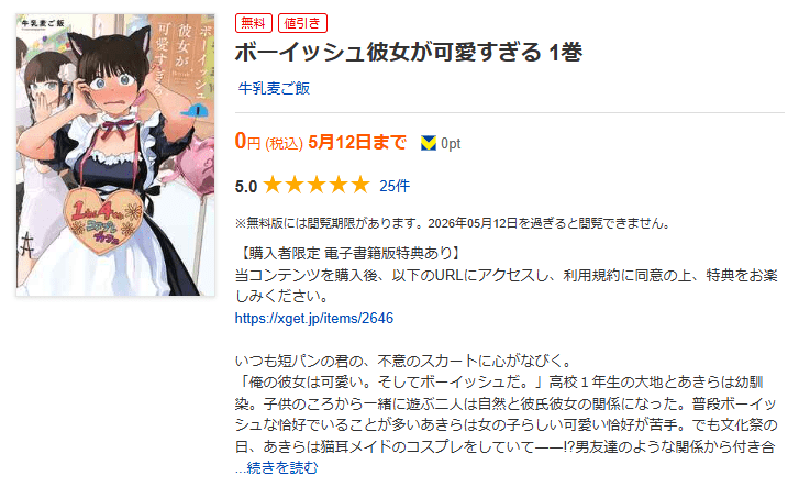 ボーイッシュ彼女が可愛すぎる 全巻 ブックライブ