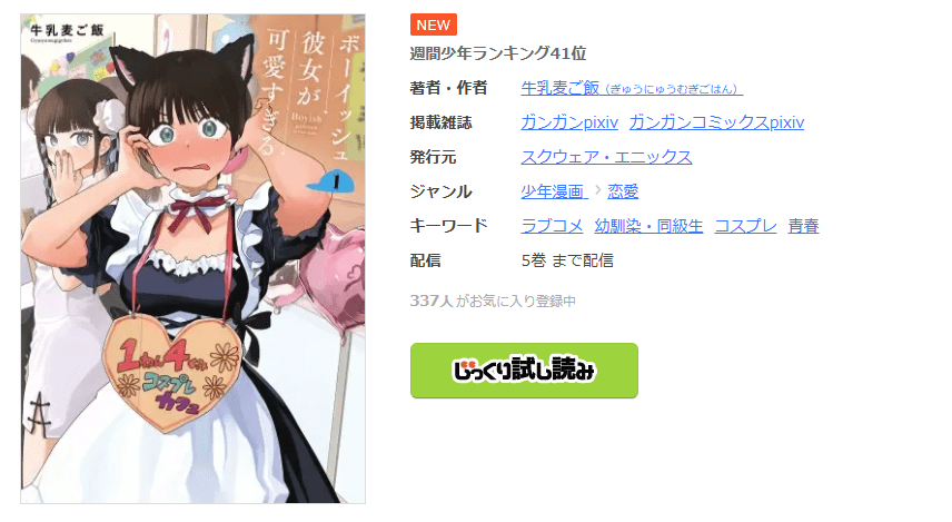 ボーイッシュ彼女が可愛すぎる 全巻 まんが王国