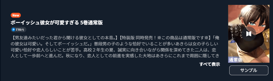ボーイッシュ彼女が可愛すぎる