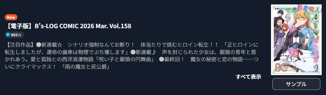サイレント・ウィッチ 沈黙の魔女の隠しごと 最新話 週刊誌