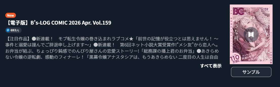 地味で目立たない私は、今日で終わりにします。 最新話 週刊誌