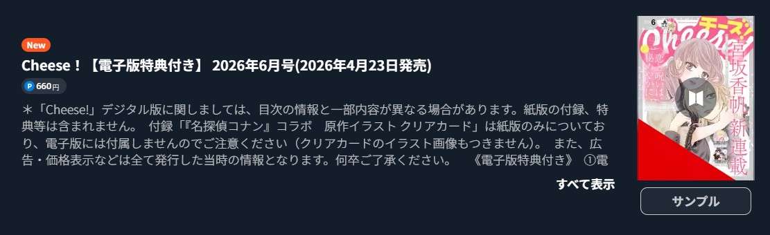 生まれ変わってやり直させて 最新話 週刊誌