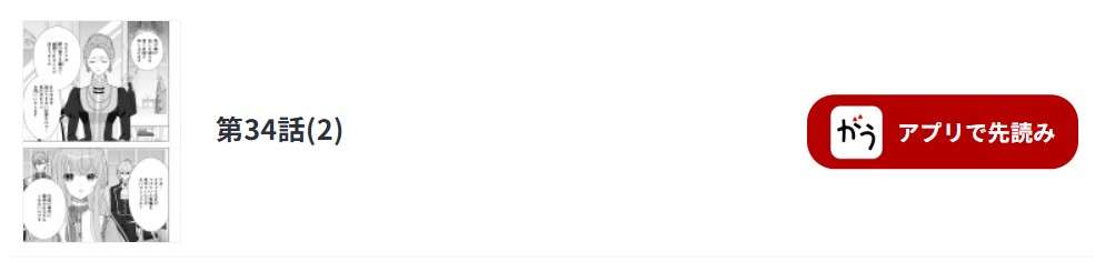 シンデレラの姉ですが、不本意ながら王子と結婚することになりました 最新話 週刊誌