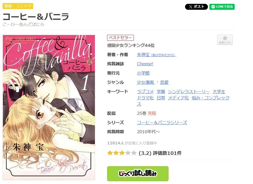 コーヒー&バニラ 全巻 まんが王国