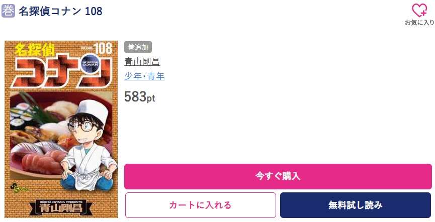 名探偵コナン 最新刊 ブッコミ