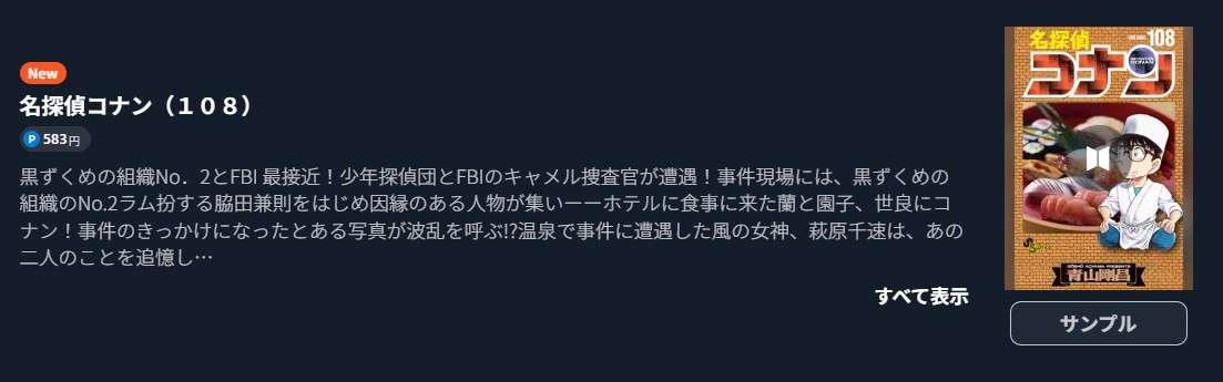 名探偵コナン 最新刊 U-NEXT