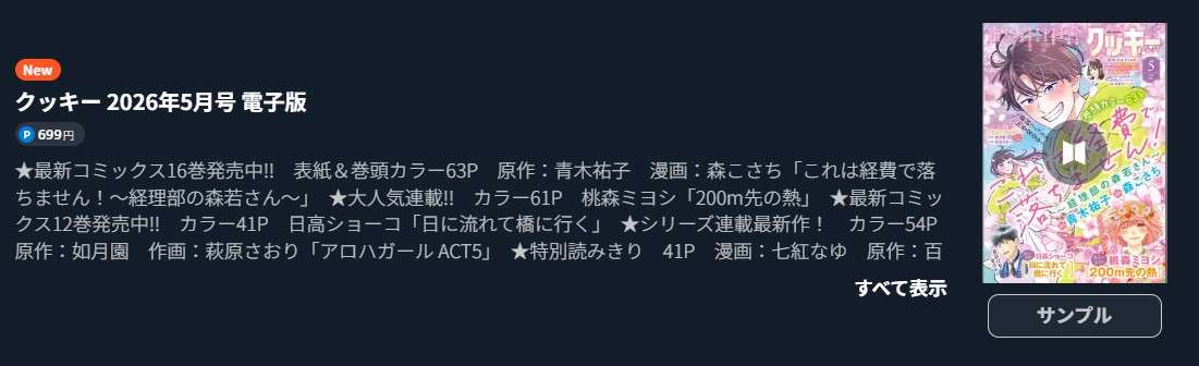 200m先の熱 最新話 週刊誌