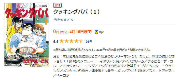 クッキングパパ 全巻 ブックライブ