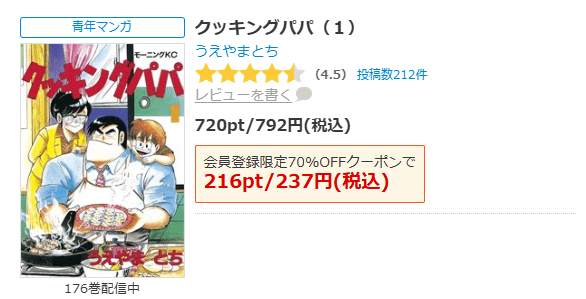 クッキングパパ 全巻 コミックシーモア