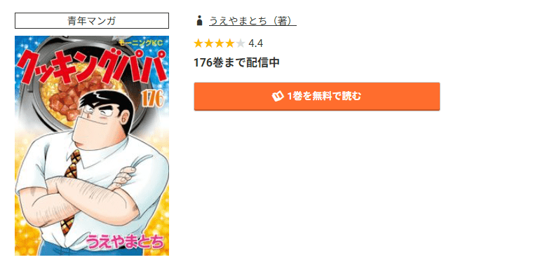 コミック.jp クッキングパパ 無料