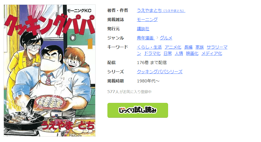 クッキングパパ 全巻 まんが王国