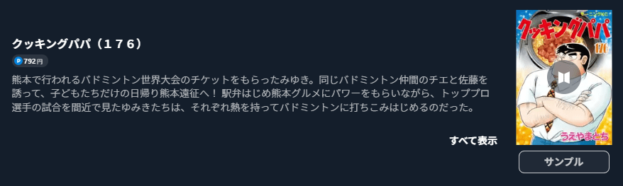 クッキングパパ