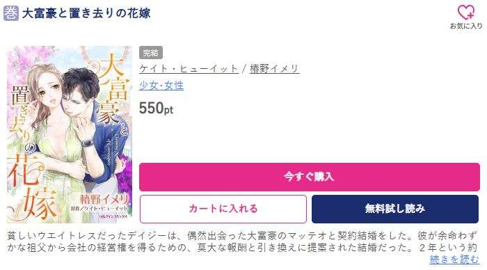 大富豪と置き去りの花嫁 最終巻 ブッコミ