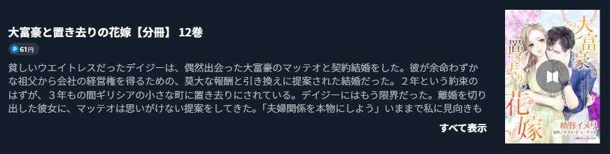 大富豪と置き去りの花嫁 最終話 週刊誌