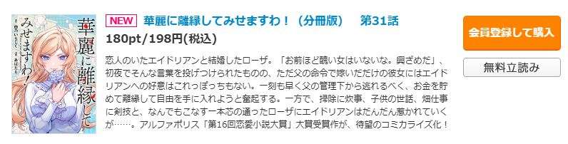 華麗に離縁してみせますわ！ 最新話 週刊誌