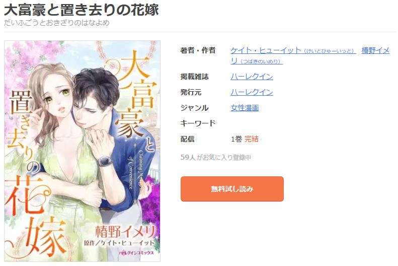 大富豪と置き去りの花嫁 全巻 まんが王国