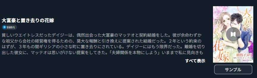 大富豪と置き去りの花嫁 最終巻 U-NEXT