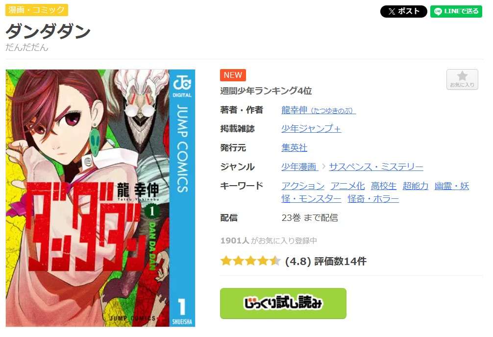 ダンダダン 全巻 まんが王国