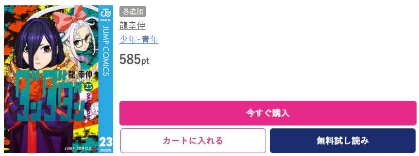 ダンダダン 最新刊 ブッコミ