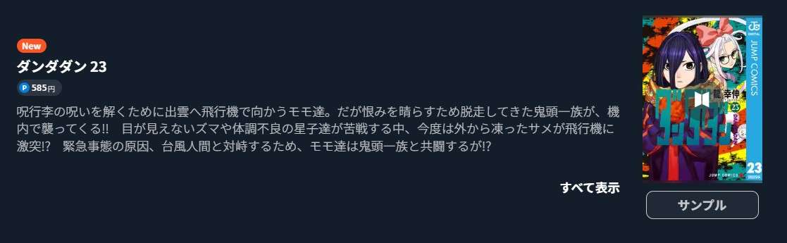 ダンダダン 最新刊 U-NEXT