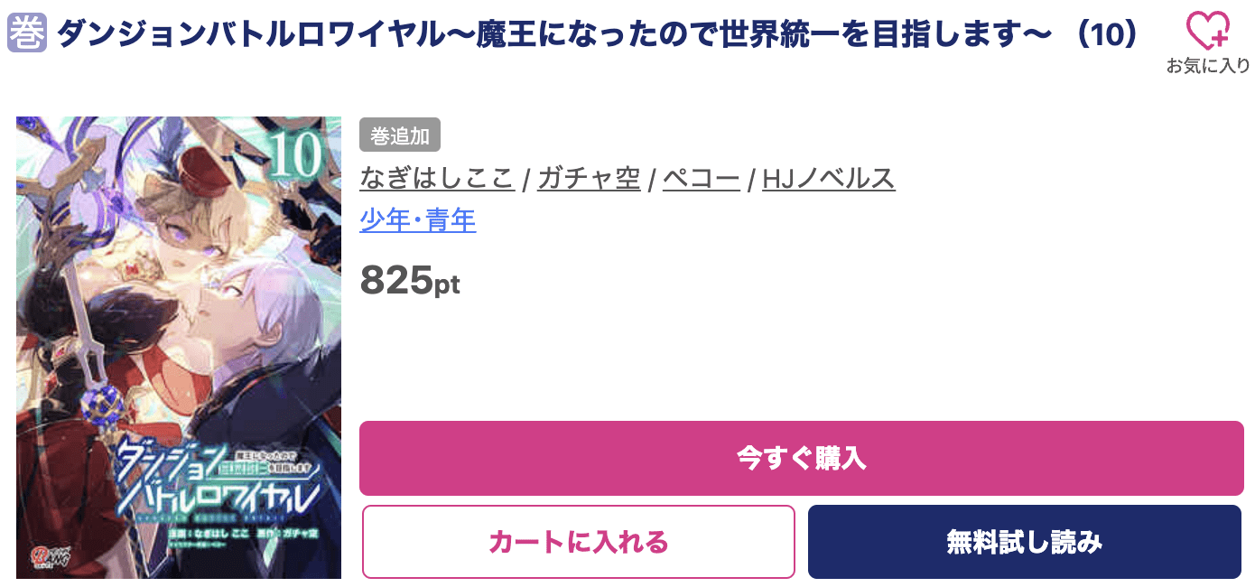 ダンジョンバトルロワイヤル 最新刊 ブッコミ