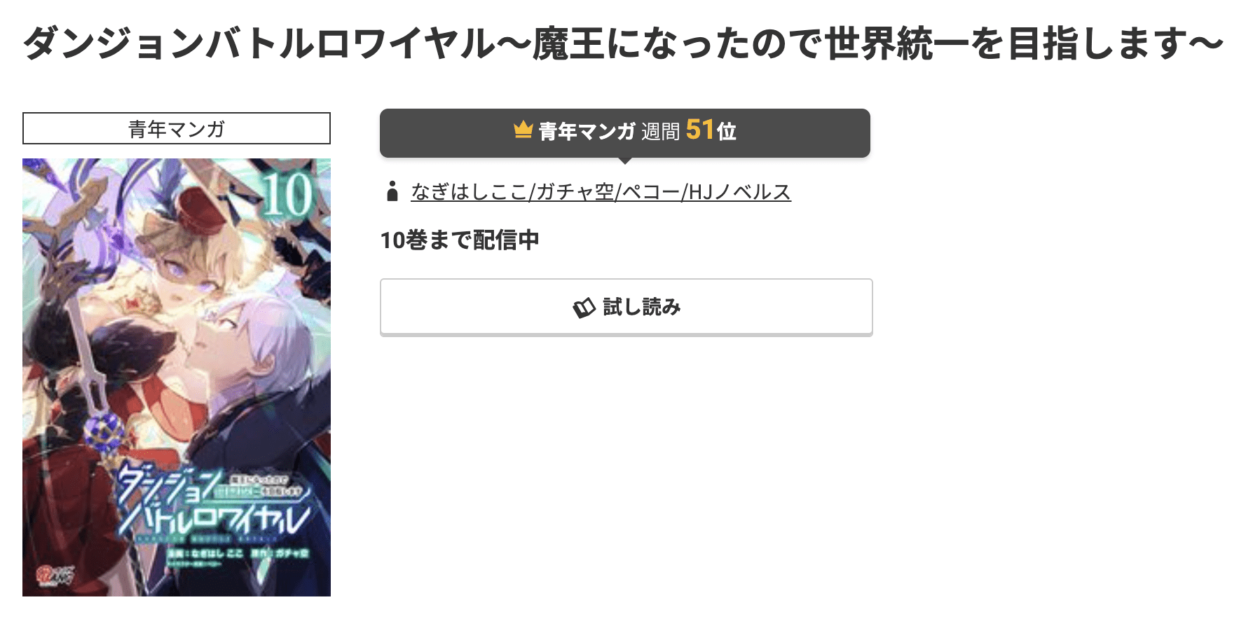 ダンジョンバトルロワイヤル 最新刊 コミック.jp