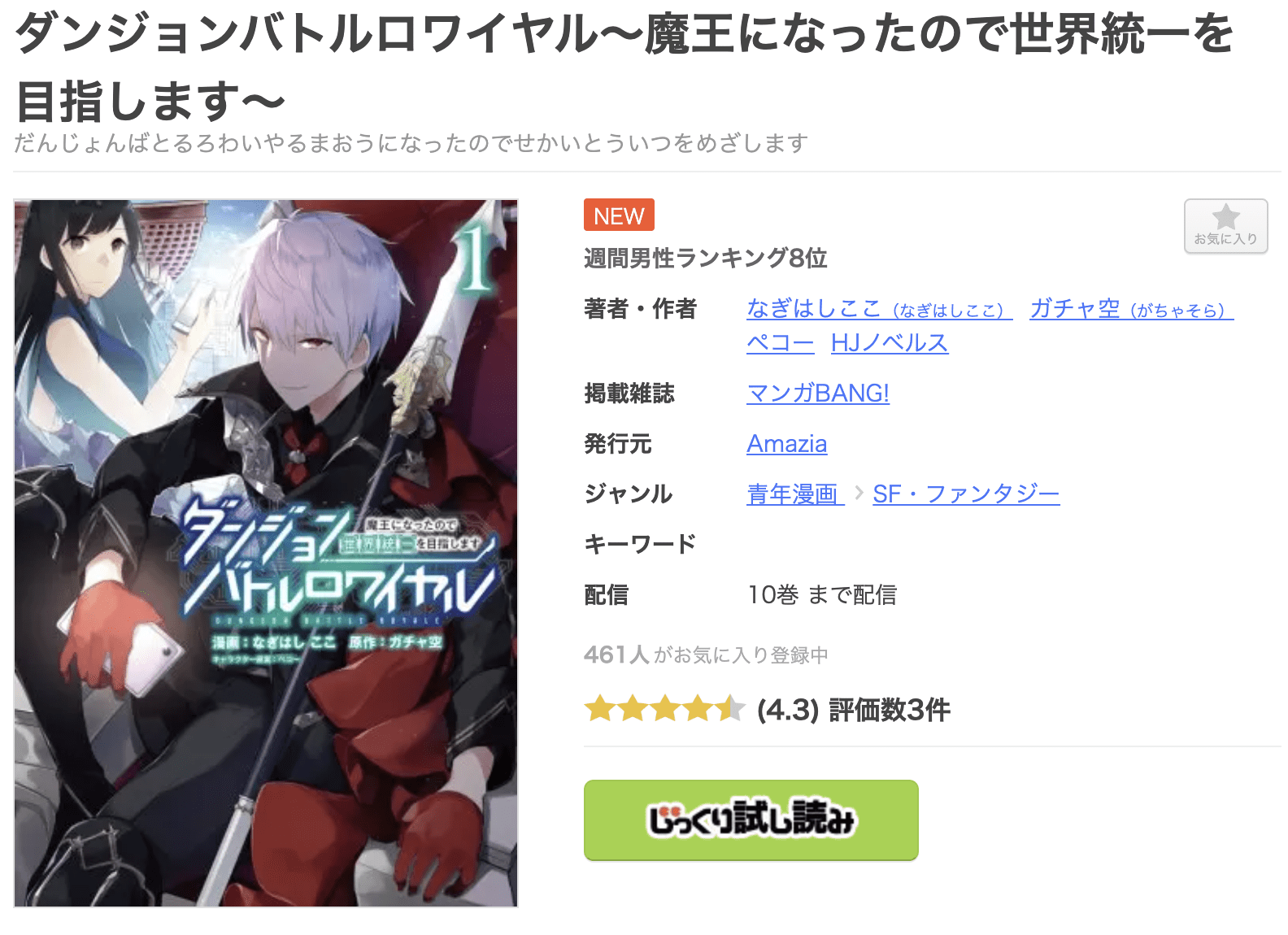 ダンジョンバトルロワイヤル 全巻 まんが王国