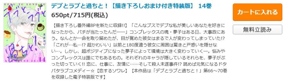 デブとラブと過ちと!