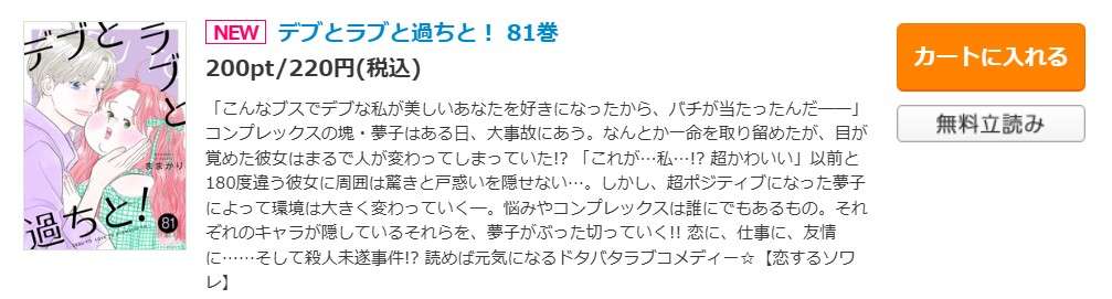デブとラブと過ちと! 最新話 週刊誌