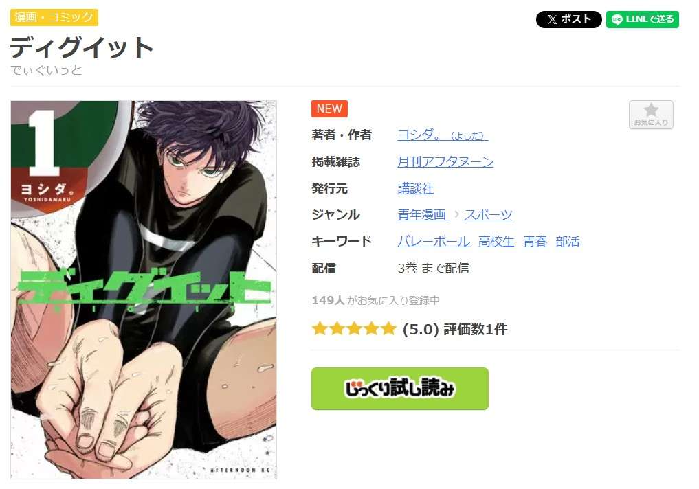 ディグイット 全巻 まんが王国