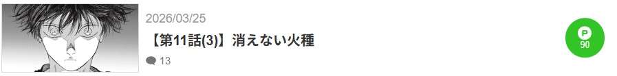 ディグイット 最新話 漫画アプリ